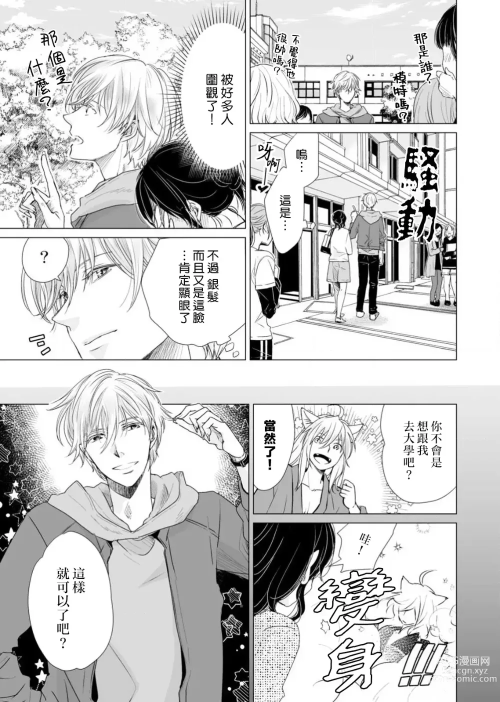 Page 43 of manga 恋爱神明大人是色鬼 1-6 end