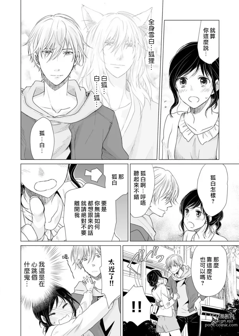 Page 46 of manga 恋爱神明大人是色鬼 1-6 end