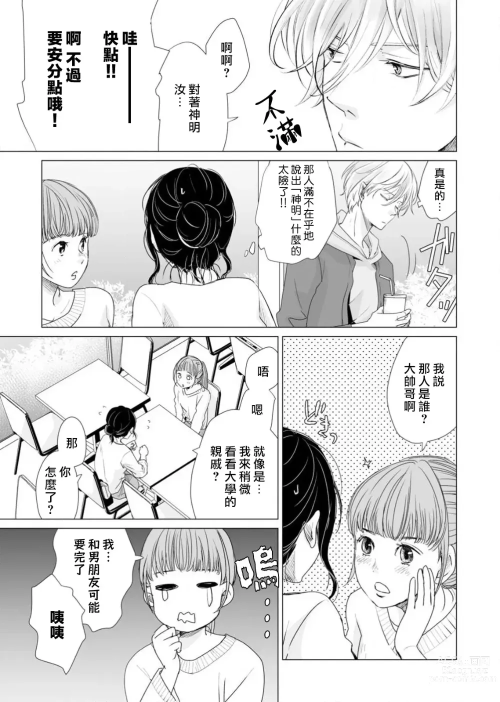 Page 49 of manga 恋爱神明大人是色鬼 1-6 end