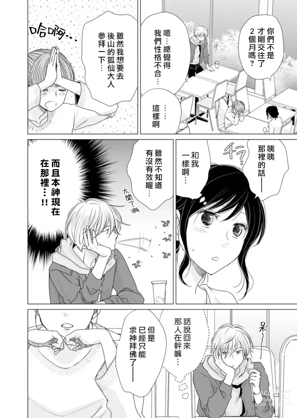 Page 50 of manga 恋爱神明大人是色鬼 1-6 end