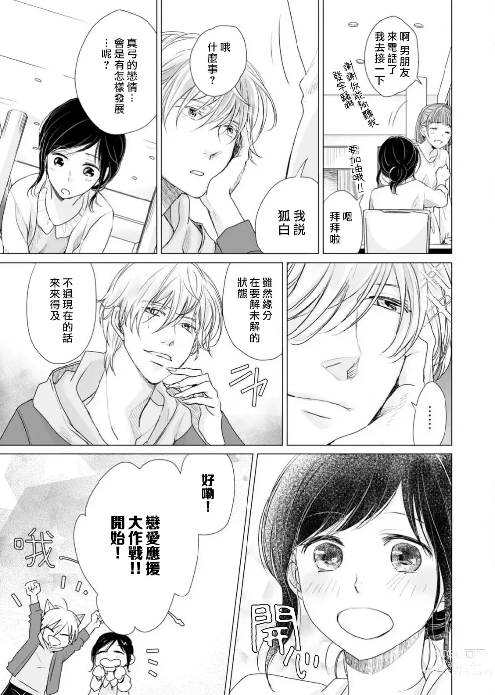 Page 51 of manga 恋爱神明大人是色鬼 1-6 end