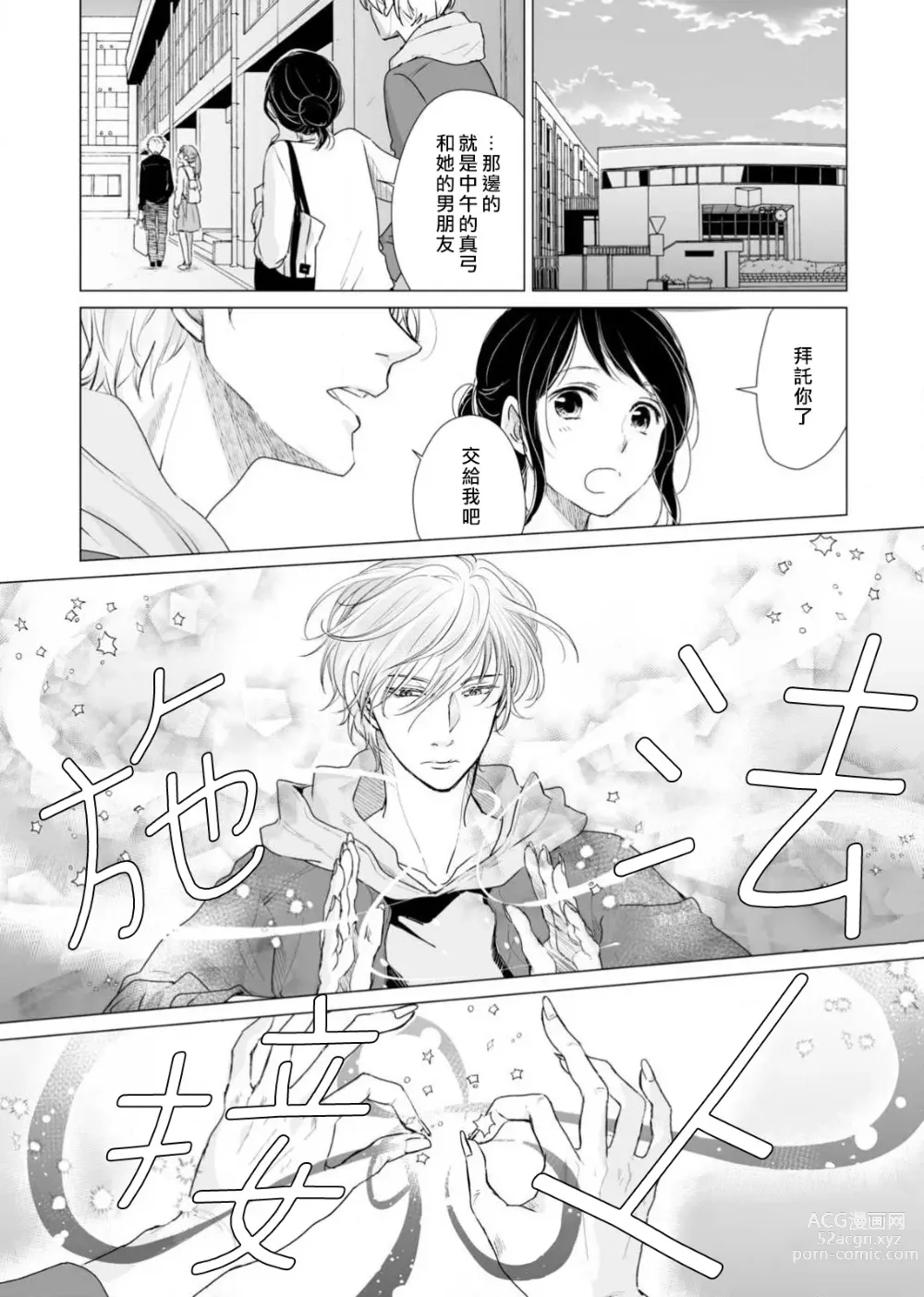 Page 52 of manga 恋爱神明大人是色鬼 1-6 end