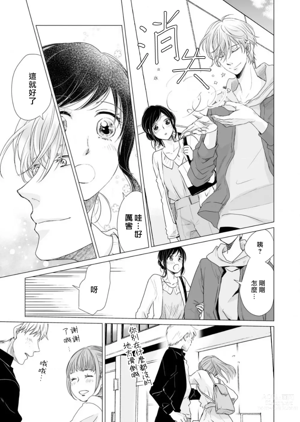 Page 53 of manga 恋爱神明大人是色鬼 1-6 end