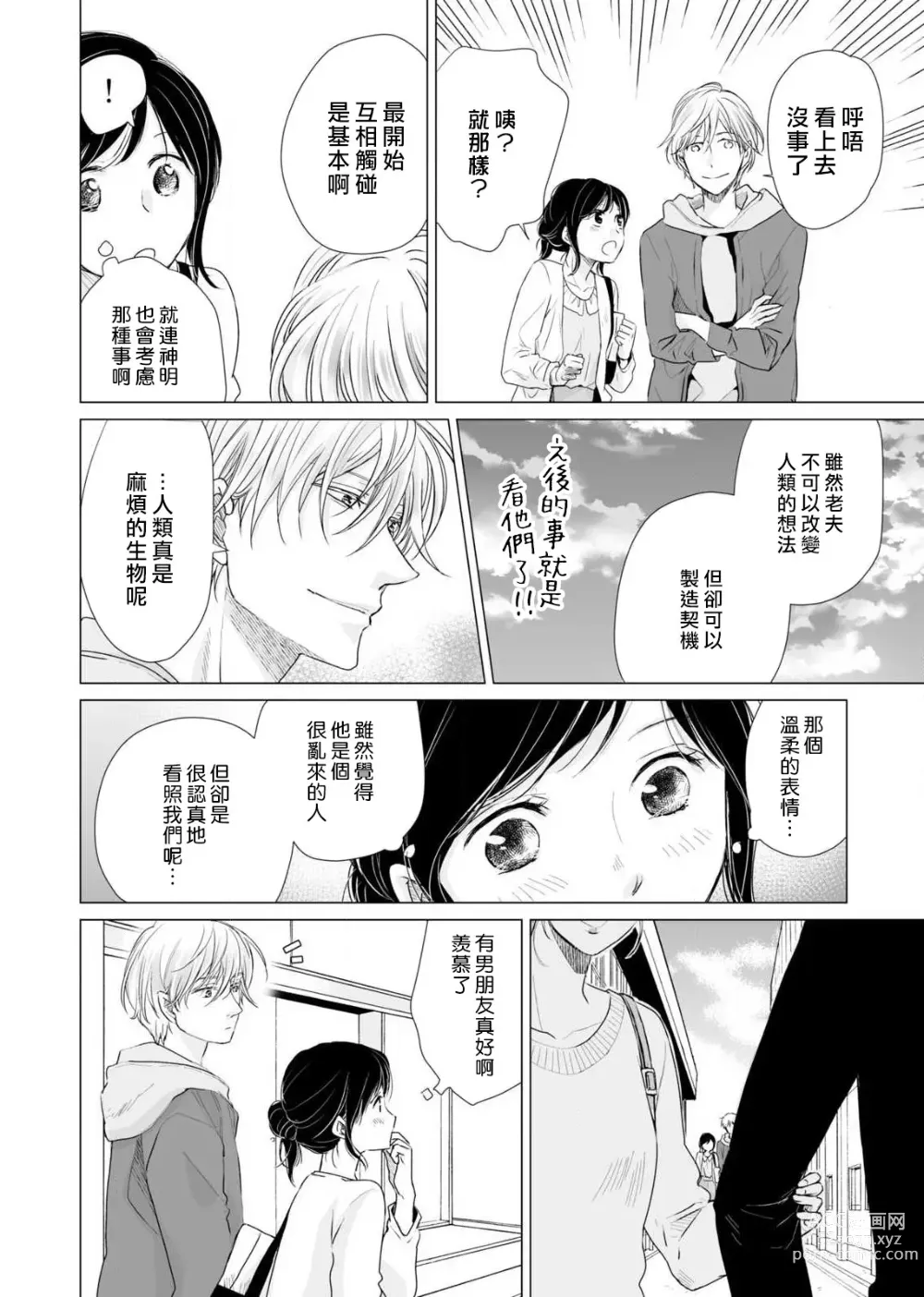 Page 54 of manga 恋爱神明大人是色鬼 1-6 end