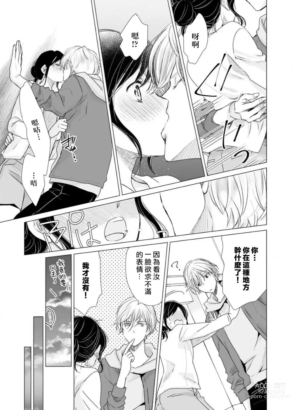 Page 55 of manga 恋爱神明大人是色鬼 1-6 end