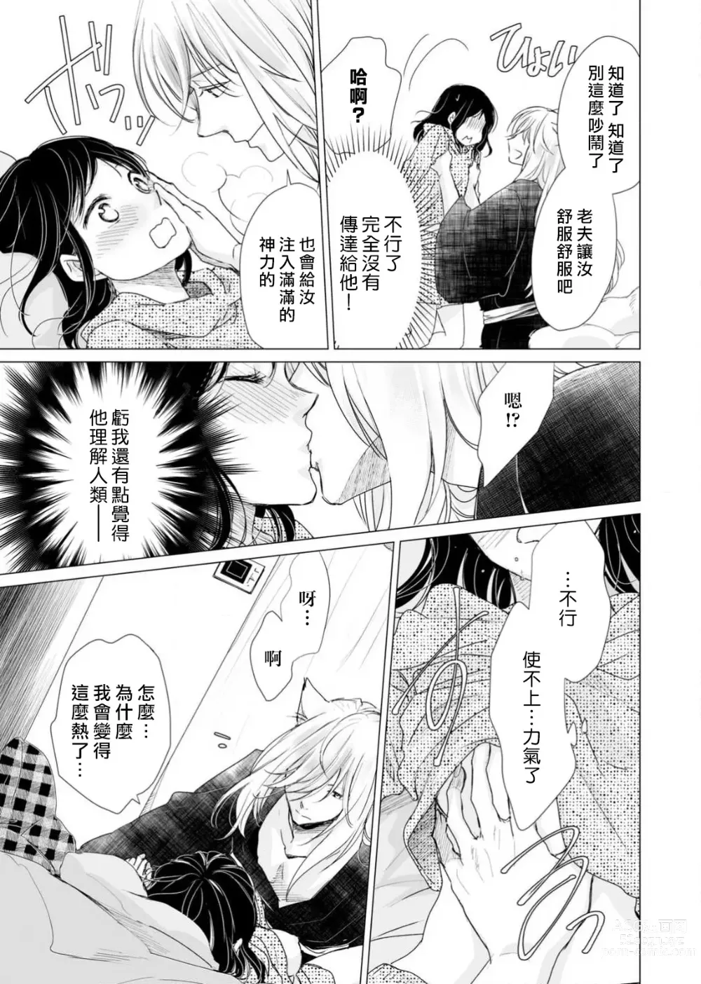 Page 57 of manga 恋爱神明大人是色鬼 1-6 end