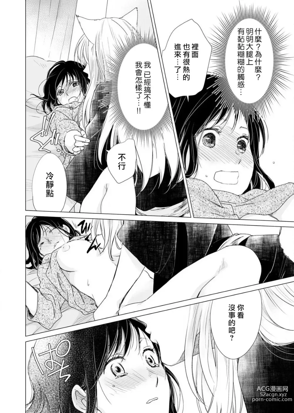 Page 60 of manga 恋爱神明大人是色鬼 1-6 end