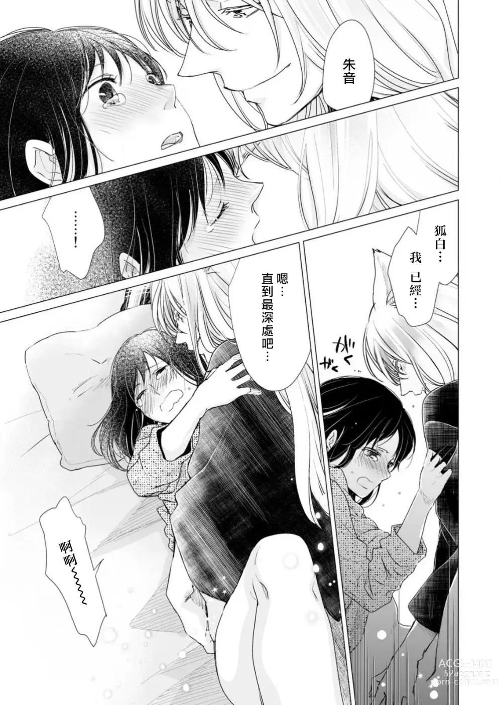 Page 63 of manga 恋爱神明大人是色鬼 1-6 end