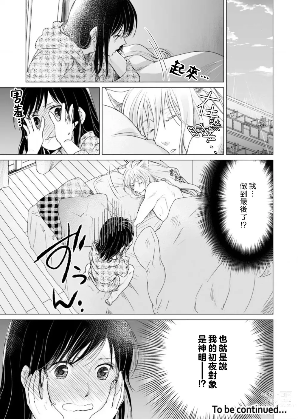 Page 64 of manga 恋爱神明大人是色鬼 1-6 end