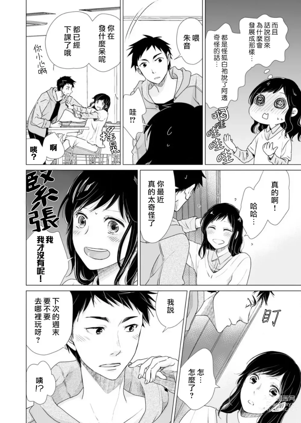 Page 69 of manga 恋爱神明大人是色鬼 1-6 end