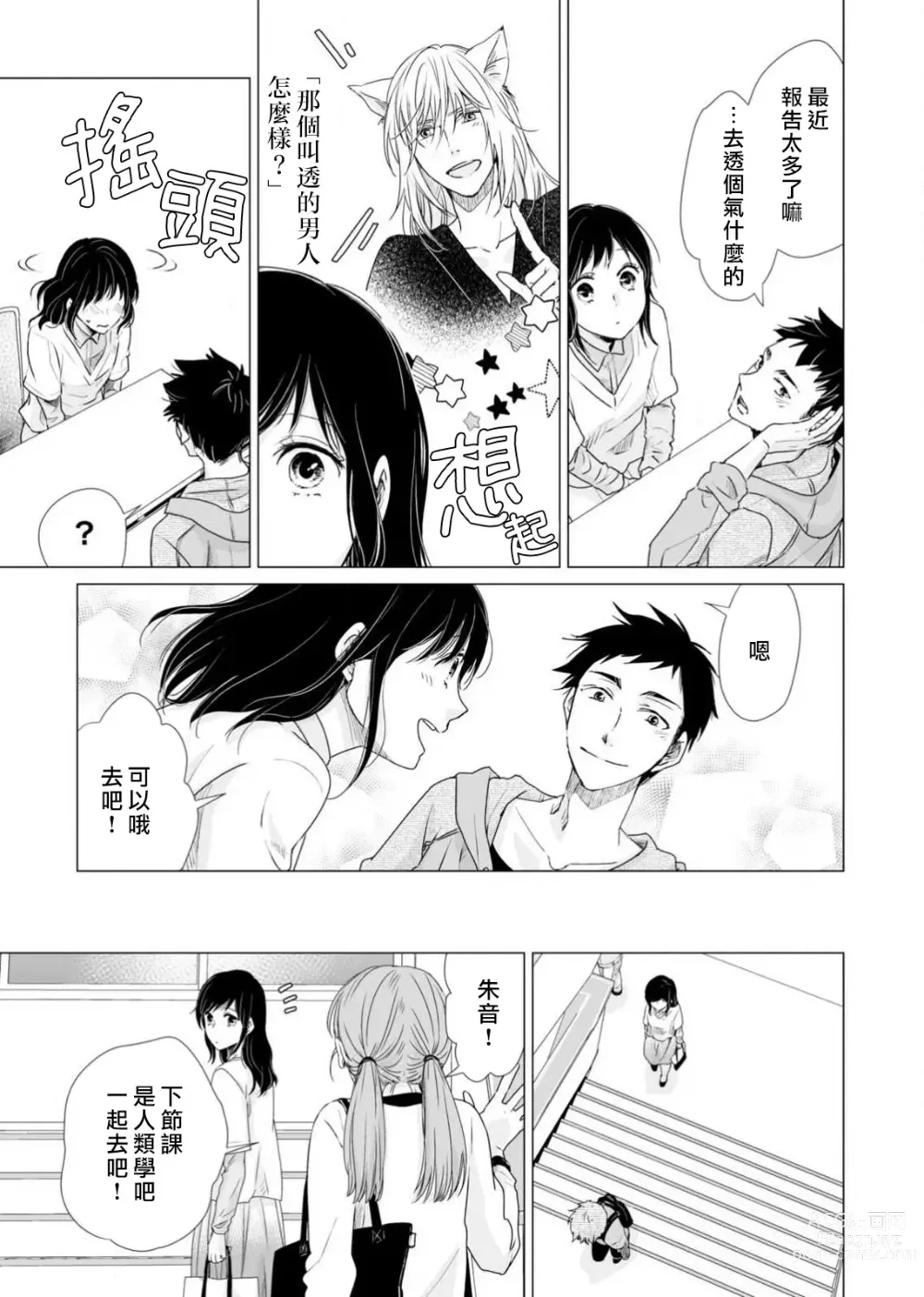 Page 70 of manga 恋爱神明大人是色鬼 1-6 end