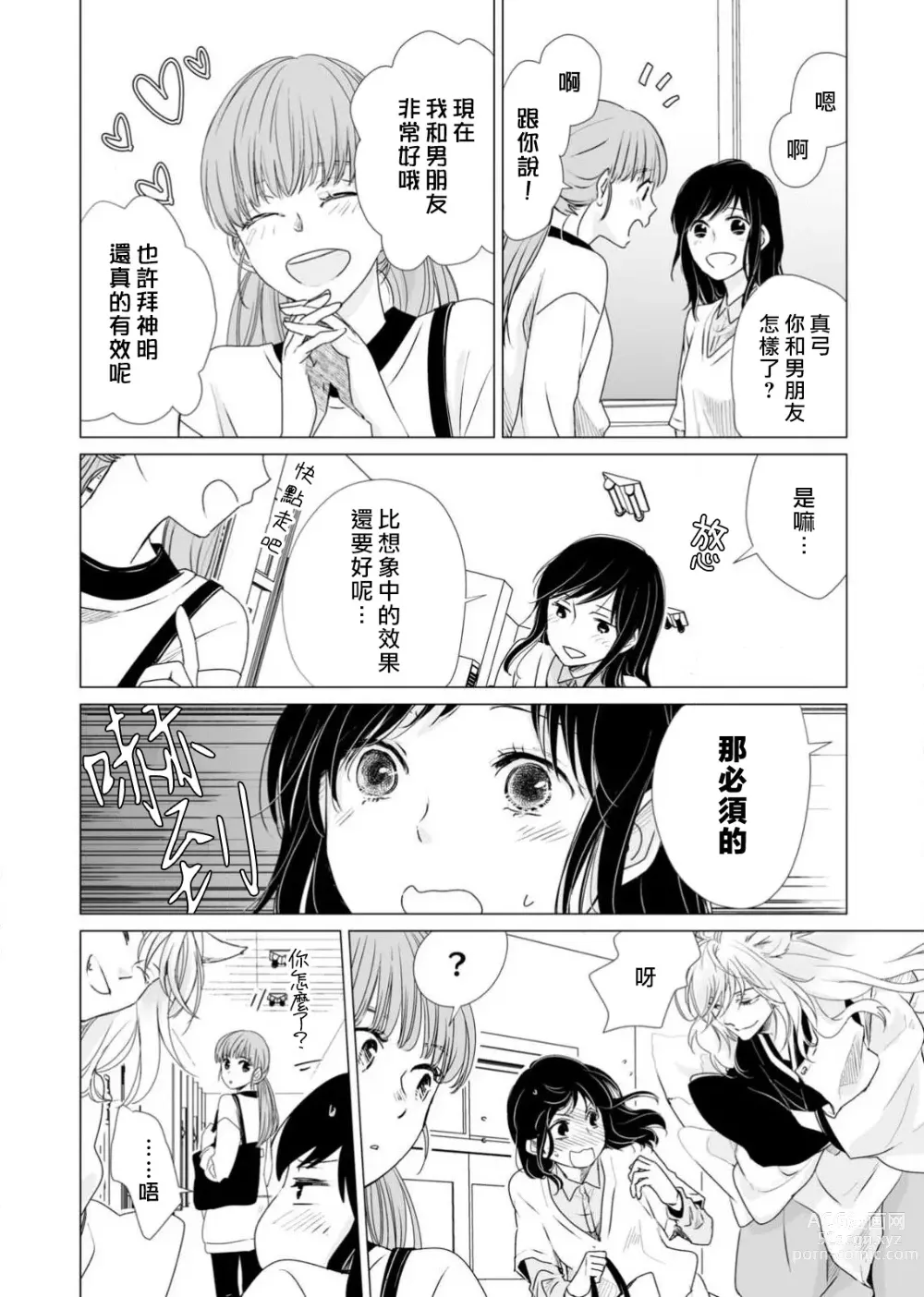 Page 71 of manga 恋爱神明大人是色鬼 1-6 end