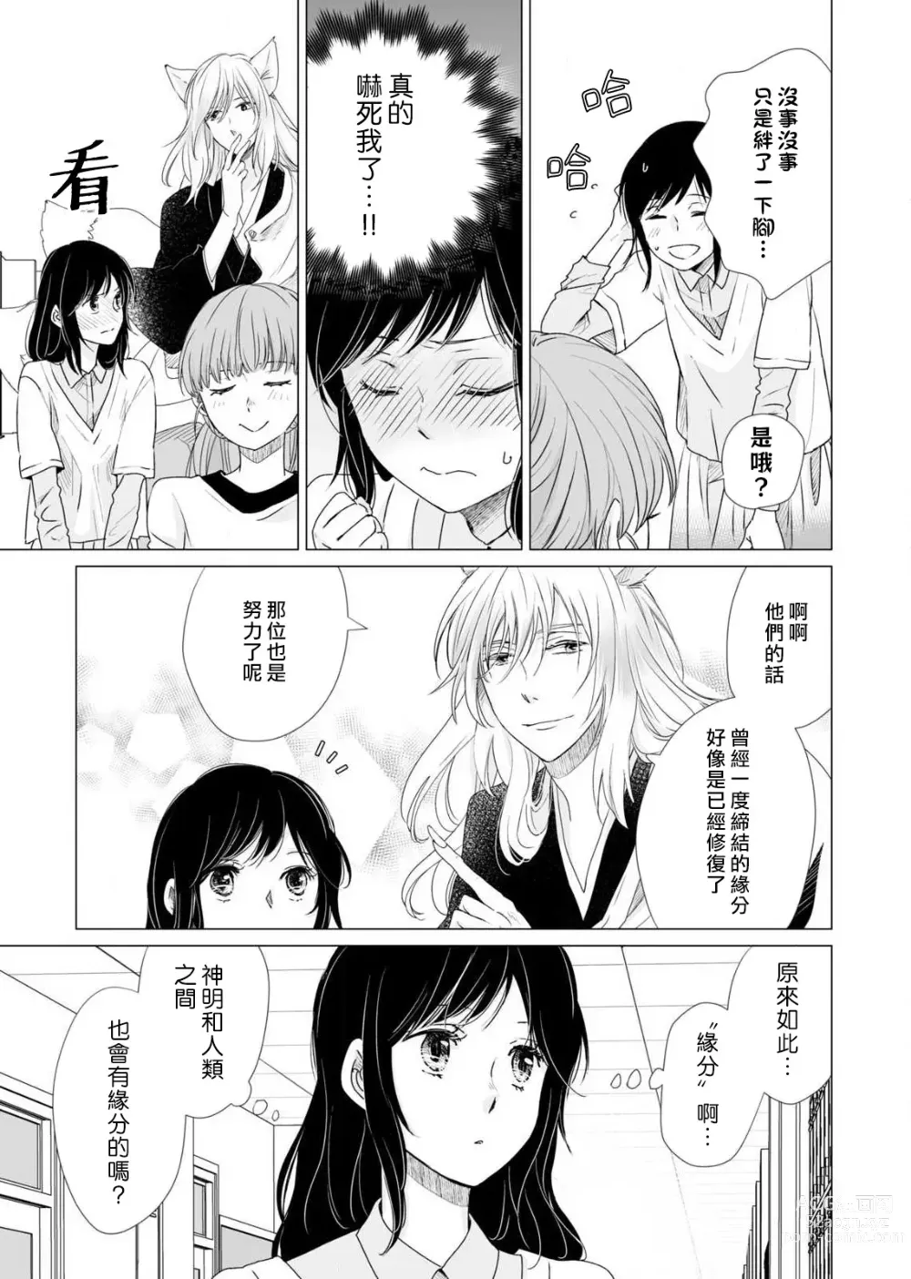 Page 72 of manga 恋爱神明大人是色鬼 1-6 end