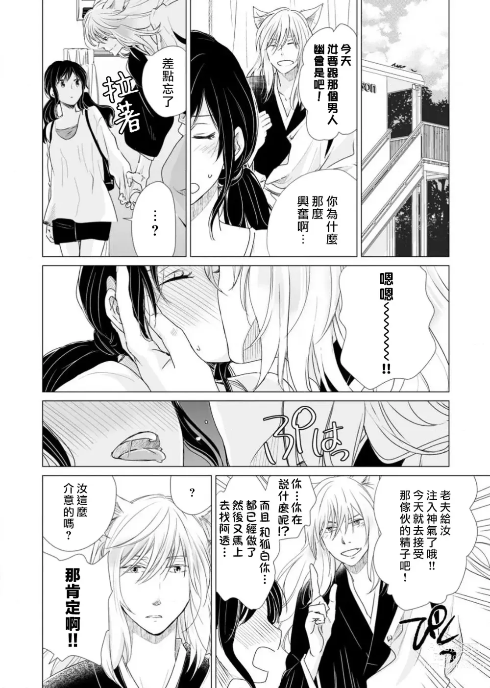 Page 73 of manga 恋爱神明大人是色鬼 1-6 end