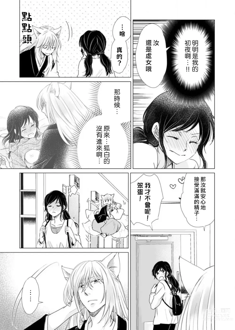 Page 74 of manga 恋爱神明大人是色鬼 1-6 end