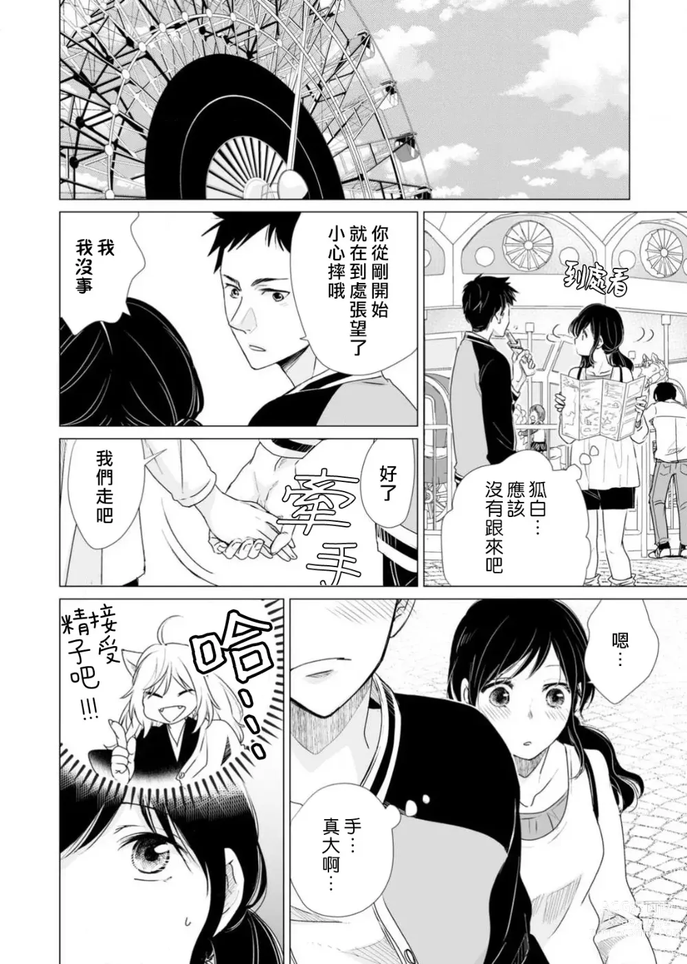 Page 75 of manga 恋爱神明大人是色鬼 1-6 end