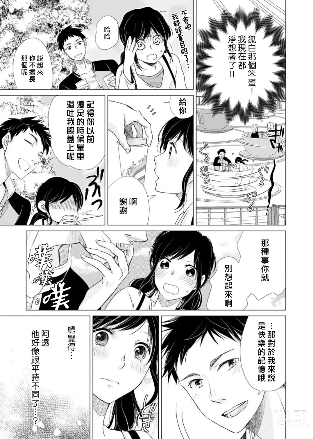 Page 76 of manga 恋爱神明大人是色鬼 1-6 end