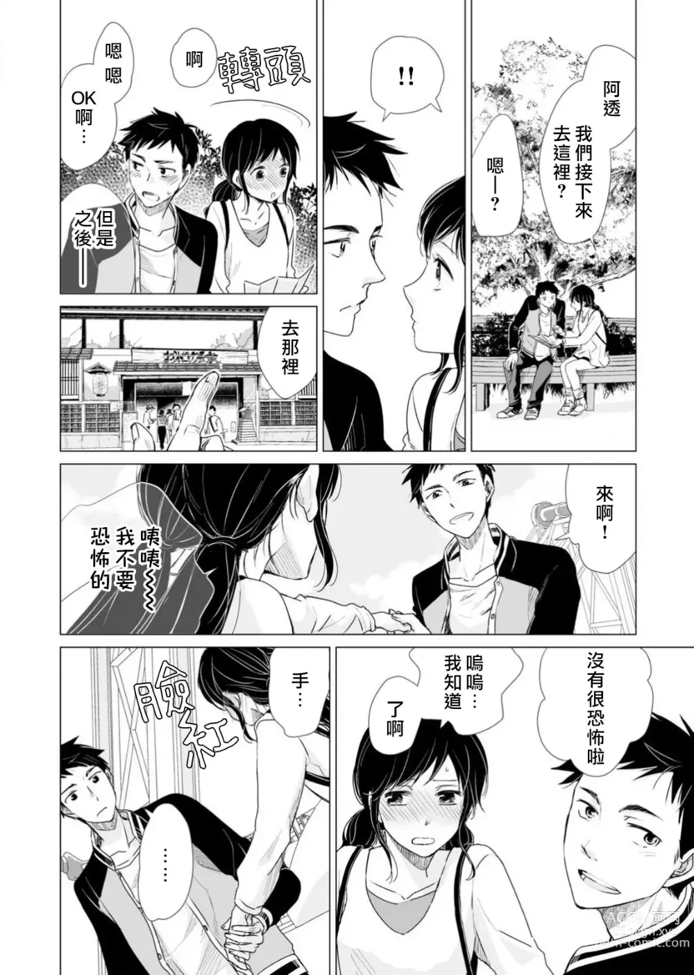 Page 77 of manga 恋爱神明大人是色鬼 1-6 end