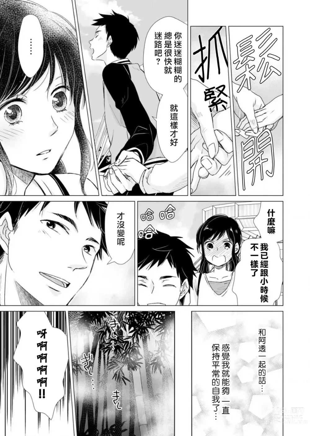 Page 78 of manga 恋爱神明大人是色鬼 1-6 end