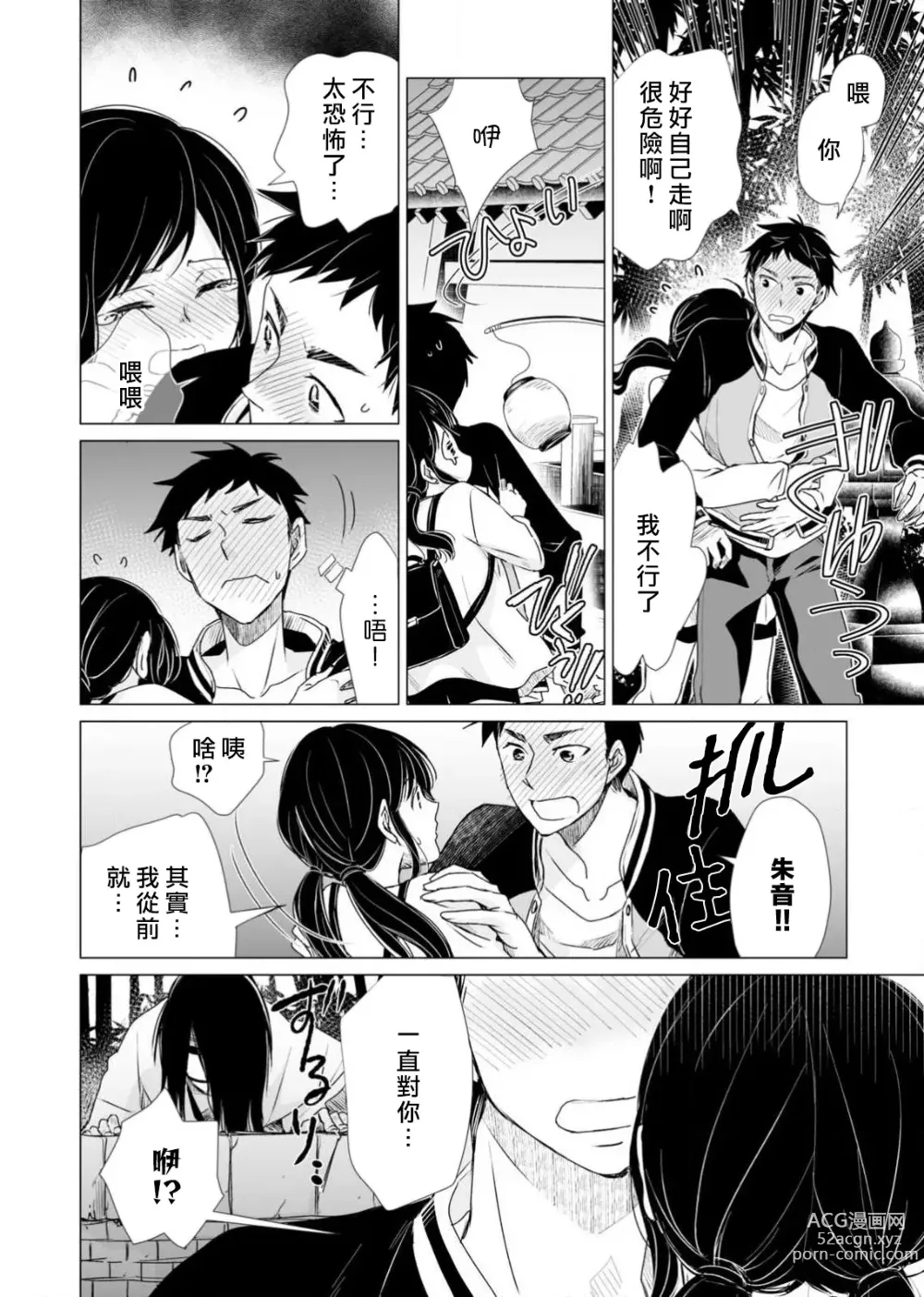 Page 79 of manga 恋爱神明大人是色鬼 1-6 end