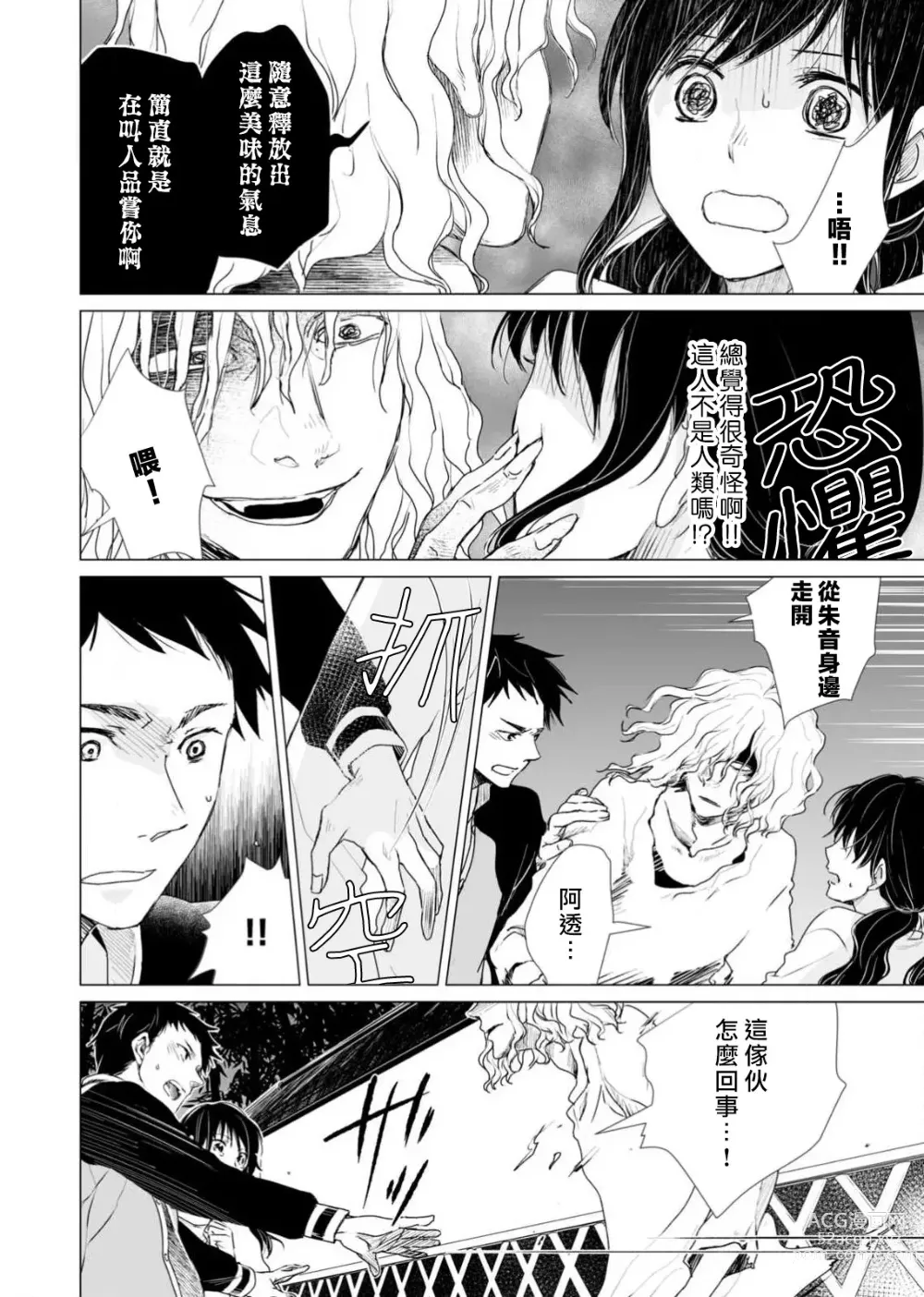 Page 81 of manga 恋爱神明大人是色鬼 1-6 end