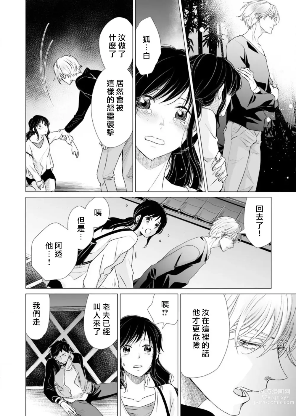 Page 85 of manga 恋爱神明大人是色鬼 1-6 end