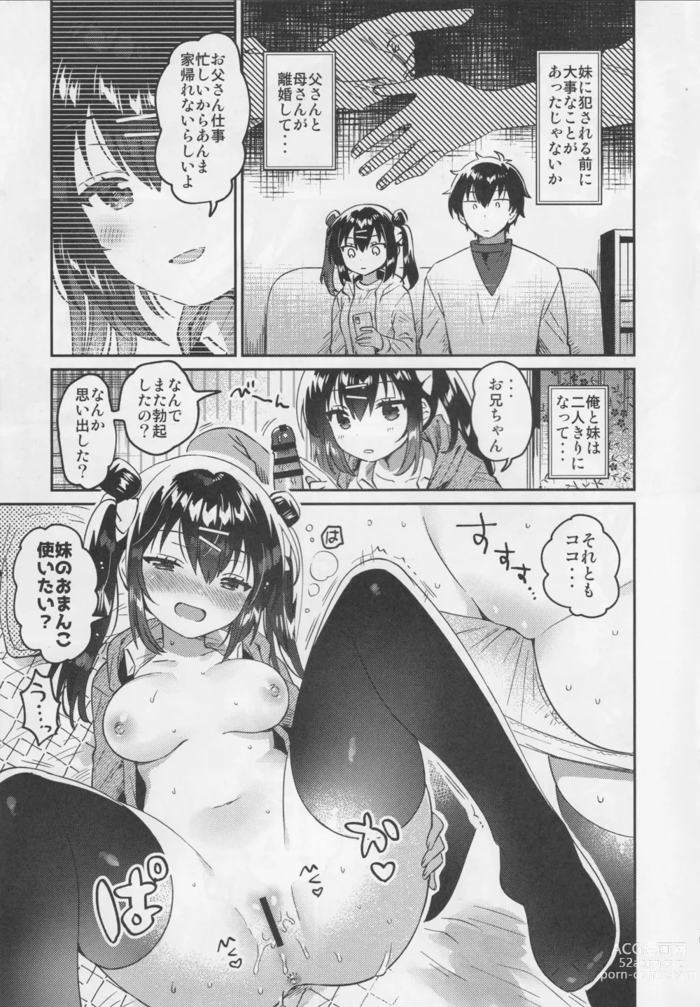 Page 14 of doujinshi Imouto to Nazo no Niku Vibe