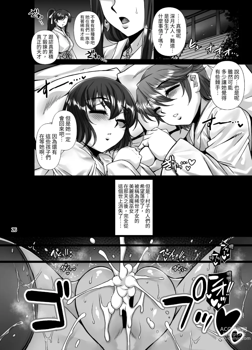 Page 25 of doujinshi mesu ana taima si ingoku bibou roku