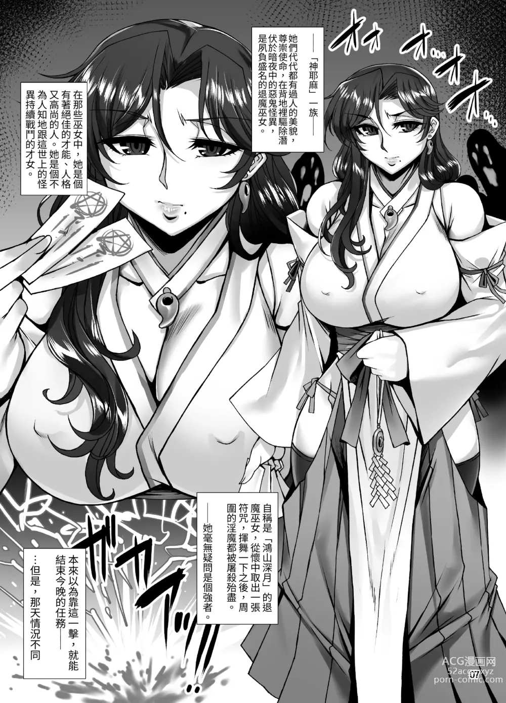 Page 6 of doujinshi mesu ana taima si ingoku bibou roku