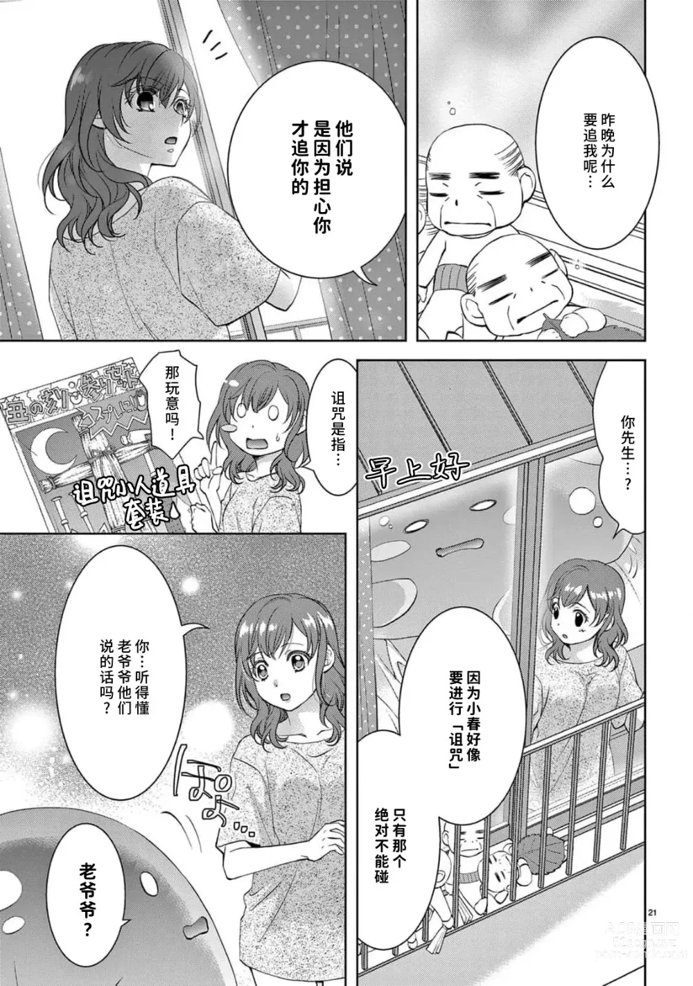 Page 103 of manga 贫困女子和史莱姆男子~软绵绵富有弹性的・甜蜜之家~ 1-7