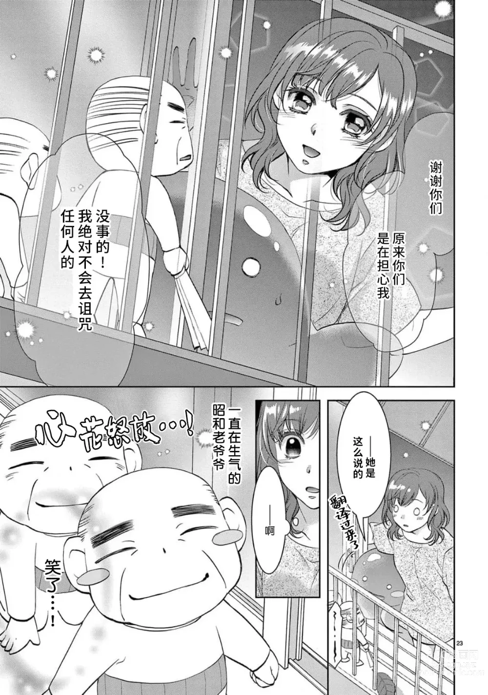 Page 105 of manga 贫困女子和史莱姆男子~软绵绵富有弹性的・甜蜜之家~ 1-7