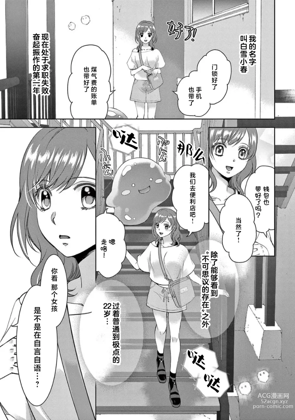 Page 110 of manga 贫困女子和史莱姆男子~软绵绵富有弹性的・甜蜜之家~ 1-7