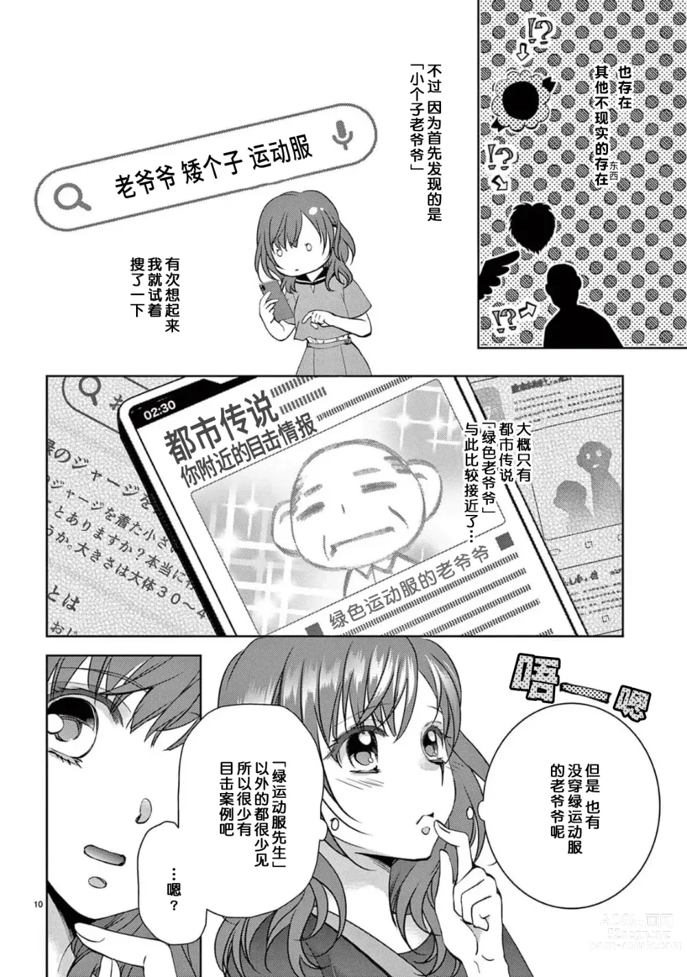 Page 12 of manga 贫困女子和史莱姆男子~软绵绵富有弹性的・甜蜜之家~ 1-7