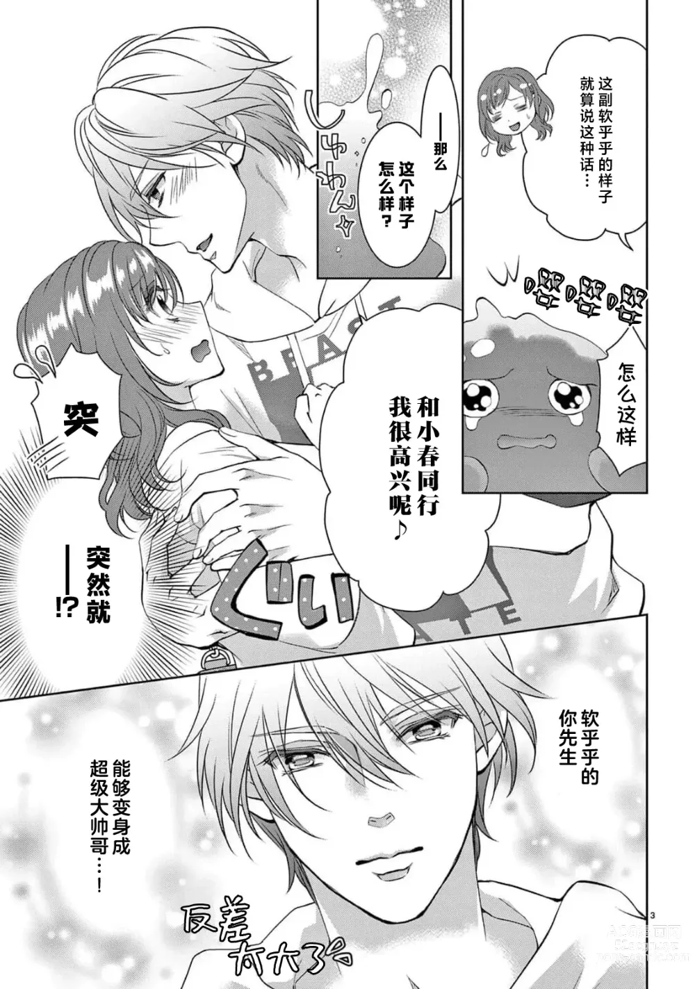 Page 112 of manga 贫困女子和史莱姆男子~软绵绵富有弹性的・甜蜜之家~ 1-7