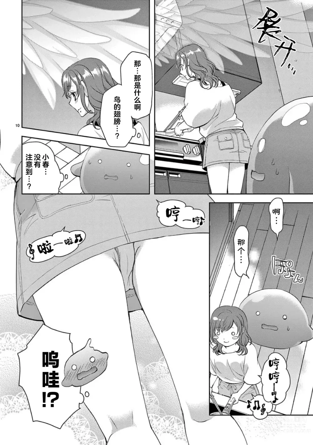 Page 119 of manga 贫困女子和史莱姆男子~软绵绵富有弹性的・甜蜜之家~ 1-7