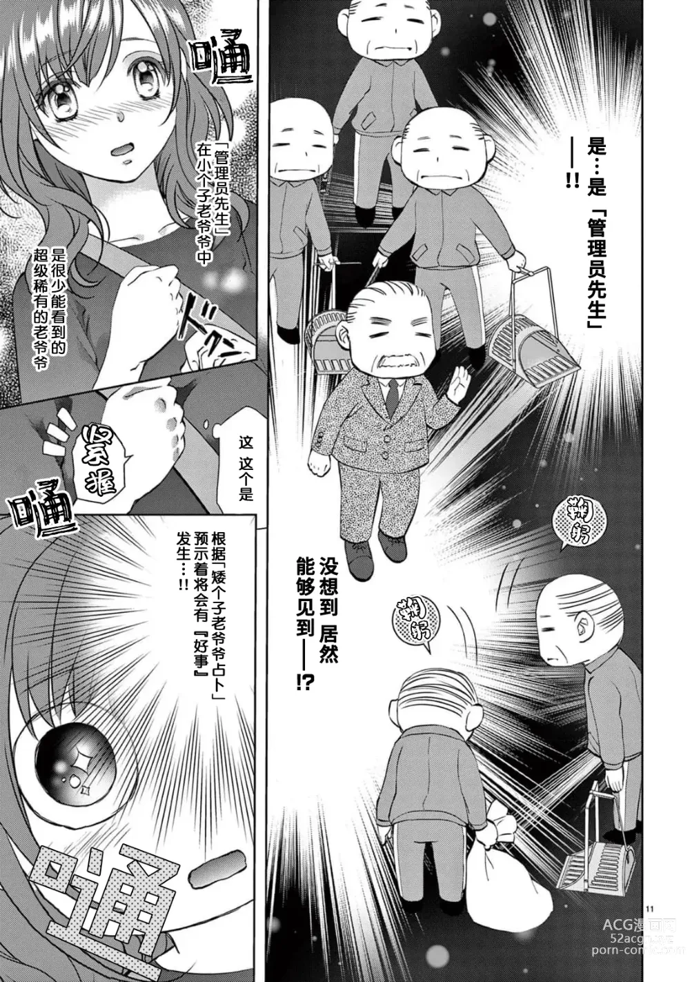 Page 13 of manga 贫困女子和史莱姆男子~软绵绵富有弹性的・甜蜜之家~ 1-7