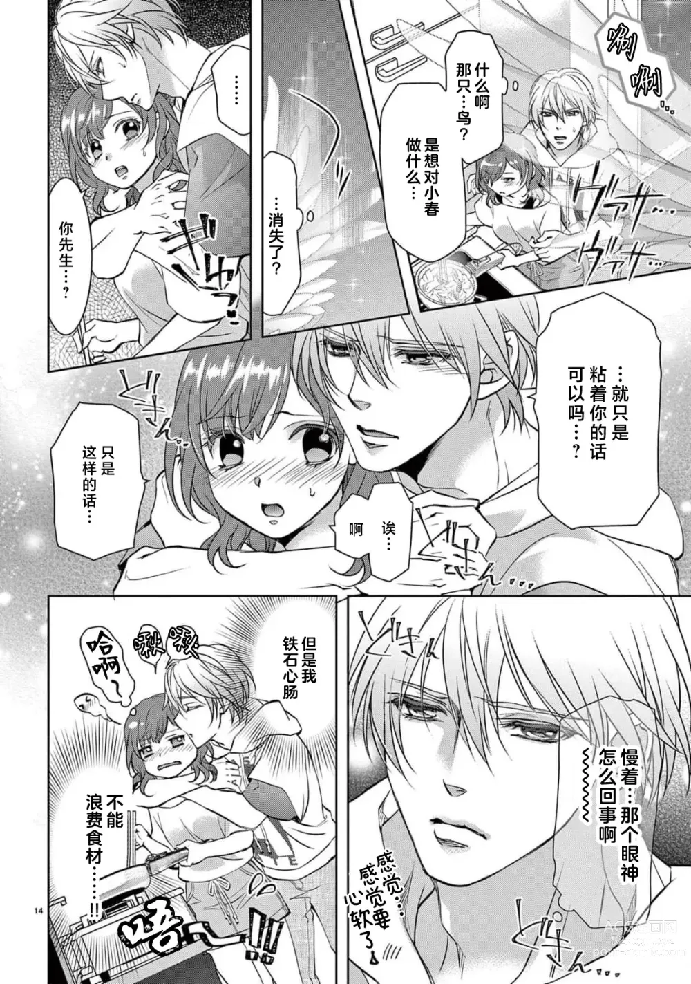 Page 123 of manga 贫困女子和史莱姆男子~软绵绵富有弹性的・甜蜜之家~ 1-7