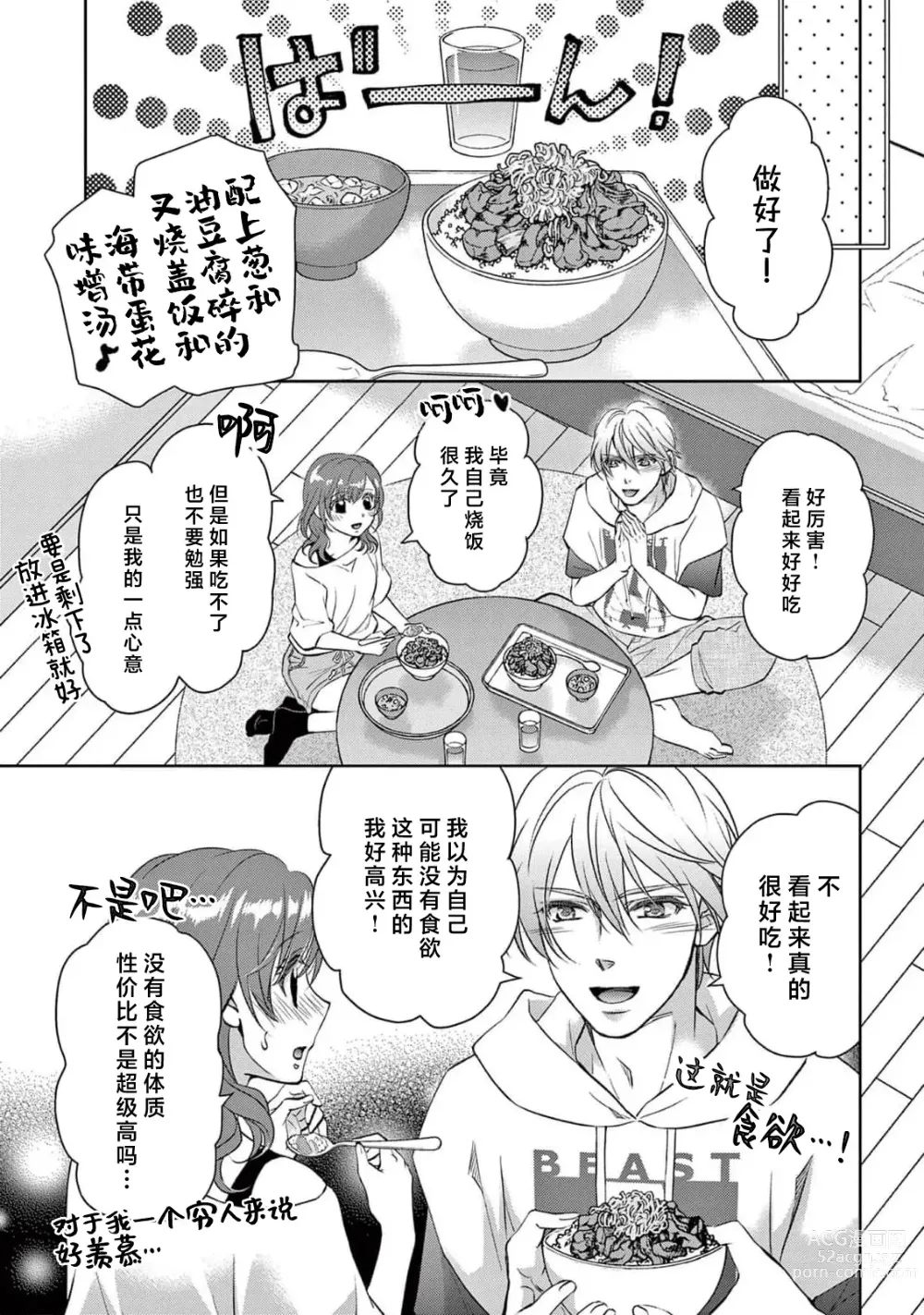 Page 124 of manga 贫困女子和史莱姆男子~软绵绵富有弹性的・甜蜜之家~ 1-7