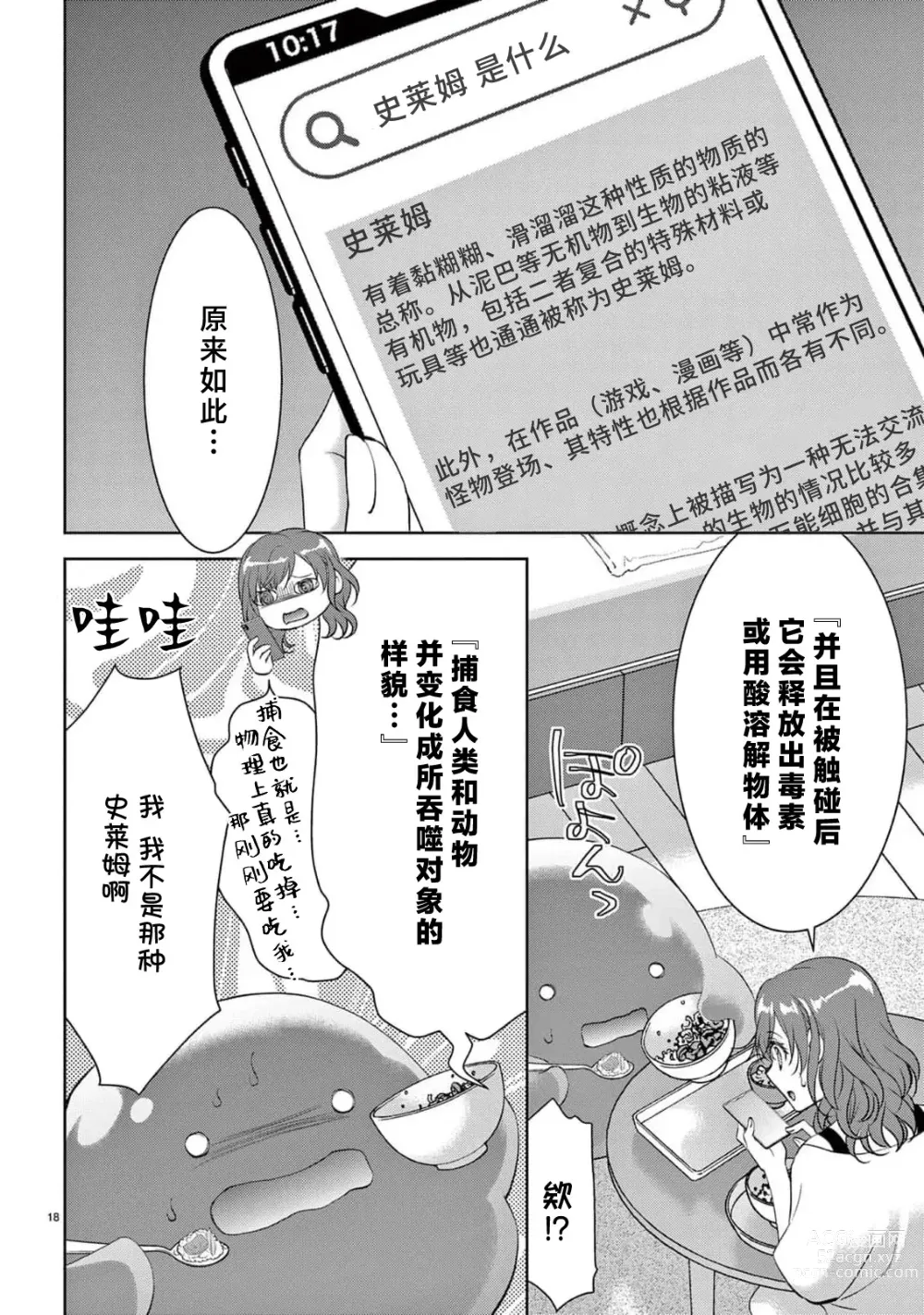 Page 127 of manga 贫困女子和史莱姆男子~软绵绵富有弹性的・甜蜜之家~ 1-7