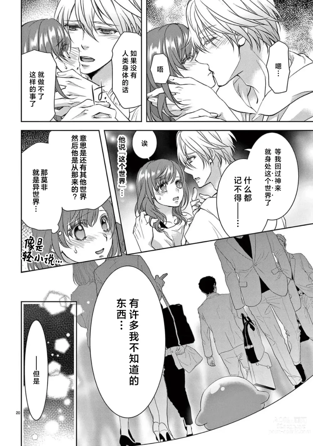 Page 129 of manga 贫困女子和史莱姆男子~软绵绵富有弹性的・甜蜜之家~ 1-7