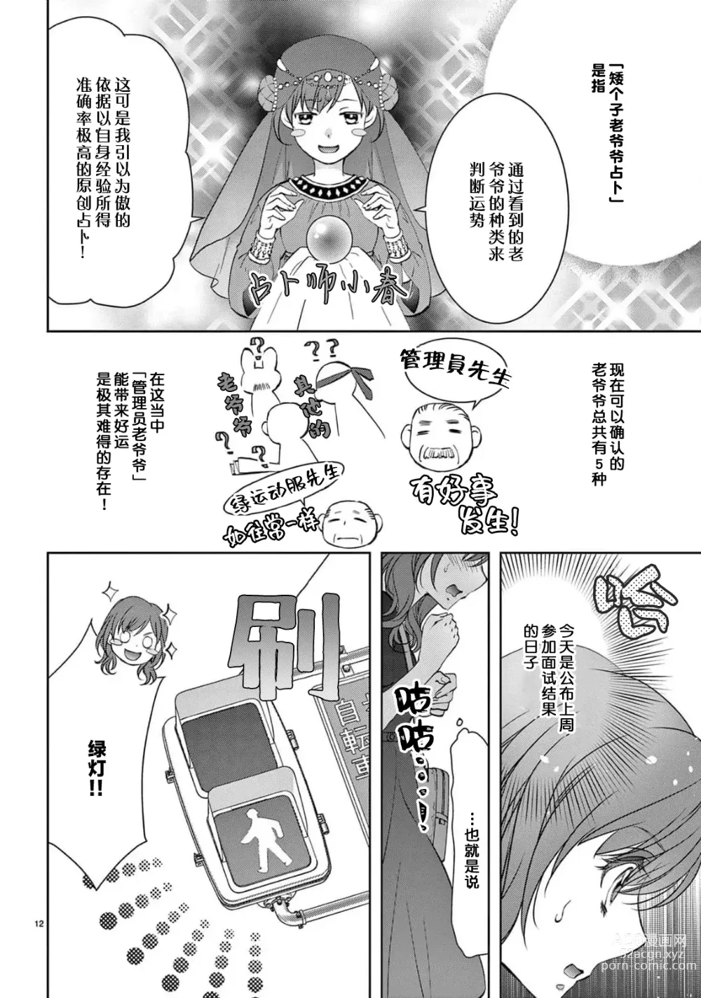 Page 14 of manga 贫困女子和史莱姆男子~软绵绵富有弹性的・甜蜜之家~ 1-7