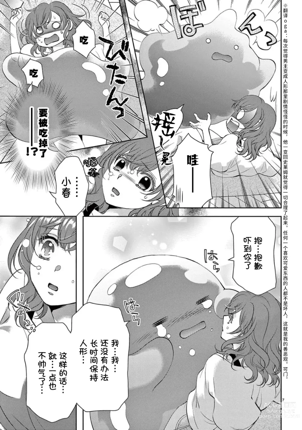 Page 143 of manga 贫困女子和史莱姆男子~软绵绵富有弹性的・甜蜜之家~ 1-7