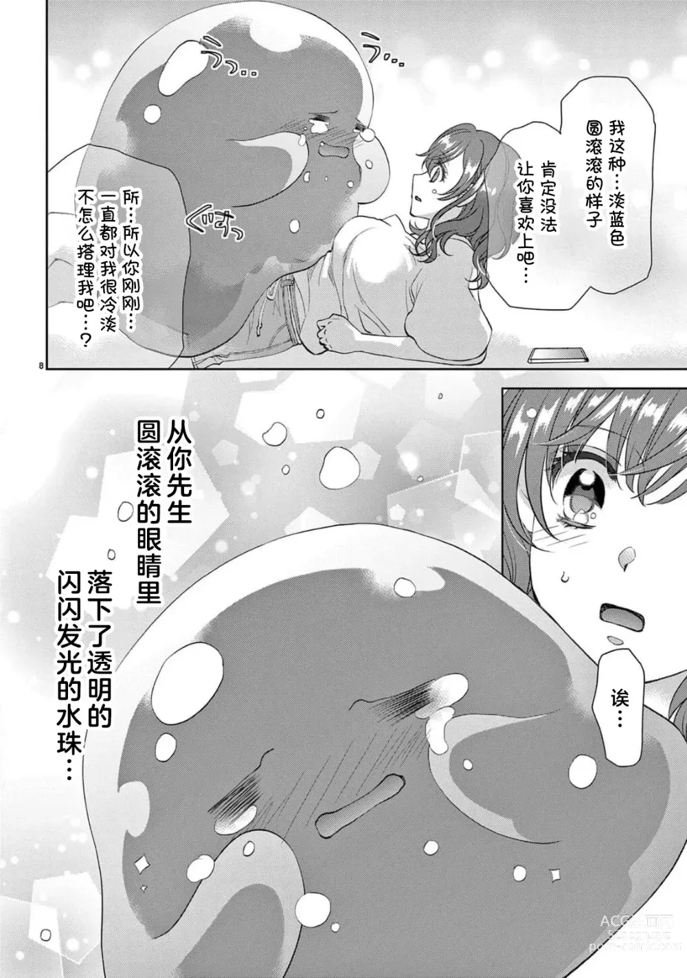 Page 144 of manga 贫困女子和史莱姆男子~软绵绵富有弹性的・甜蜜之家~ 1-7