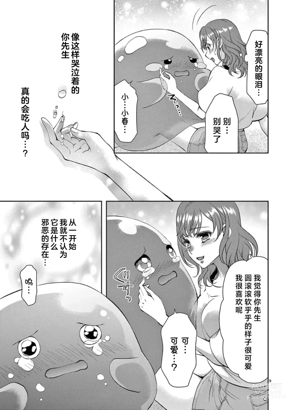 Page 145 of manga 贫困女子和史莱姆男子~软绵绵富有弹性的・甜蜜之家~ 1-7