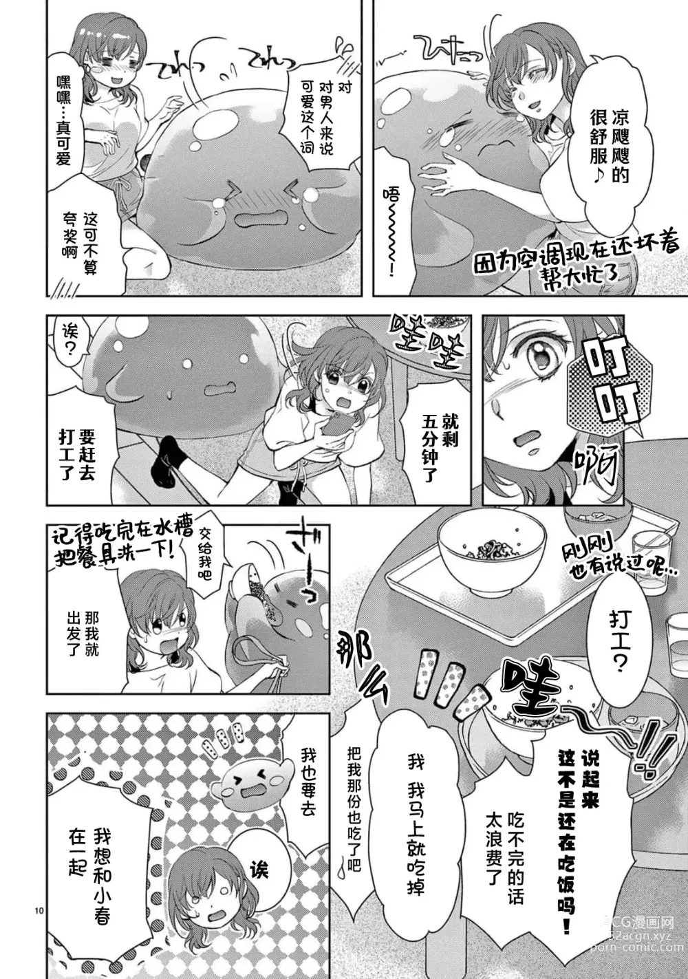 Page 146 of manga 贫困女子和史莱姆男子~软绵绵富有弹性的・甜蜜之家~ 1-7