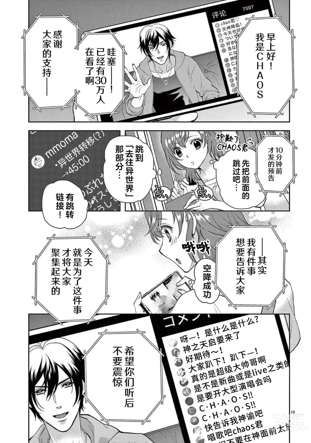 Page 149 of manga 贫困女子和史莱姆男子~软绵绵富有弹性的・甜蜜之家~ 1-7