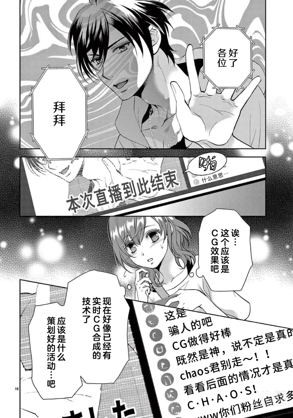 Page 151 of manga 贫困女子和史莱姆男子~软绵绵富有弹性的・甜蜜之家~ 1-7