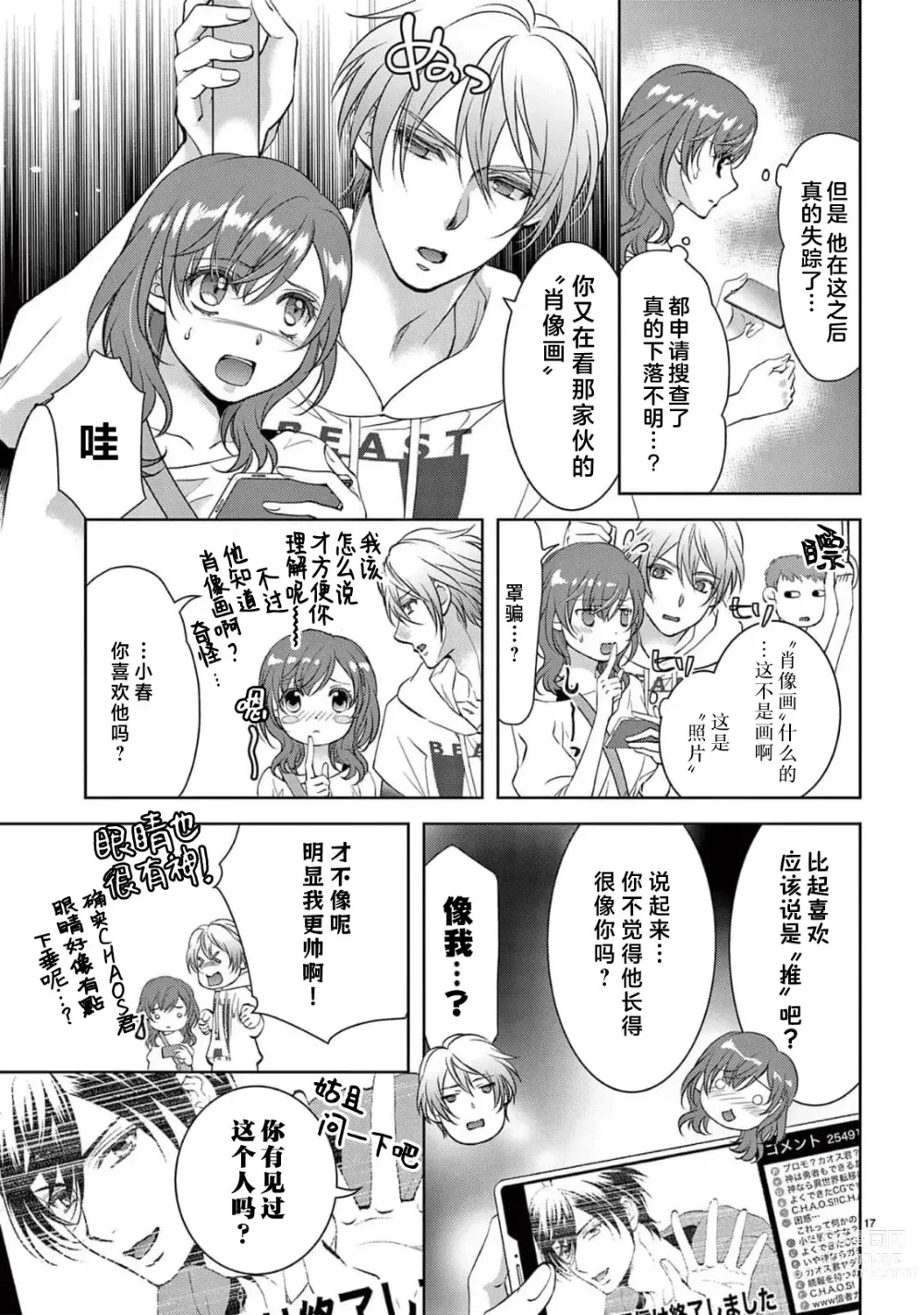 Page 152 of manga 贫困女子和史莱姆男子~软绵绵富有弹性的・甜蜜之家~ 1-7