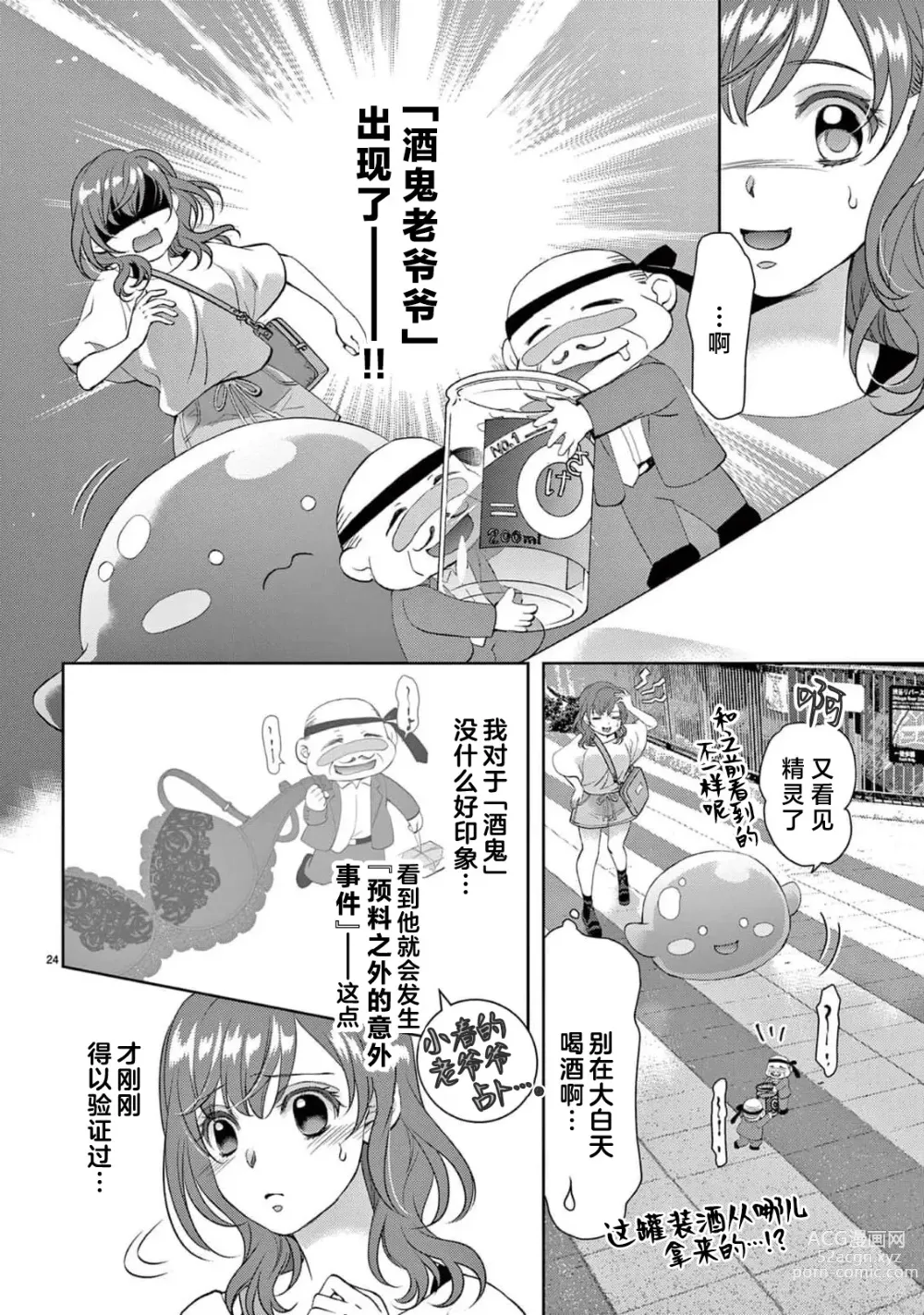 Page 159 of manga 贫困女子和史莱姆男子~软绵绵富有弹性的・甜蜜之家~ 1-7