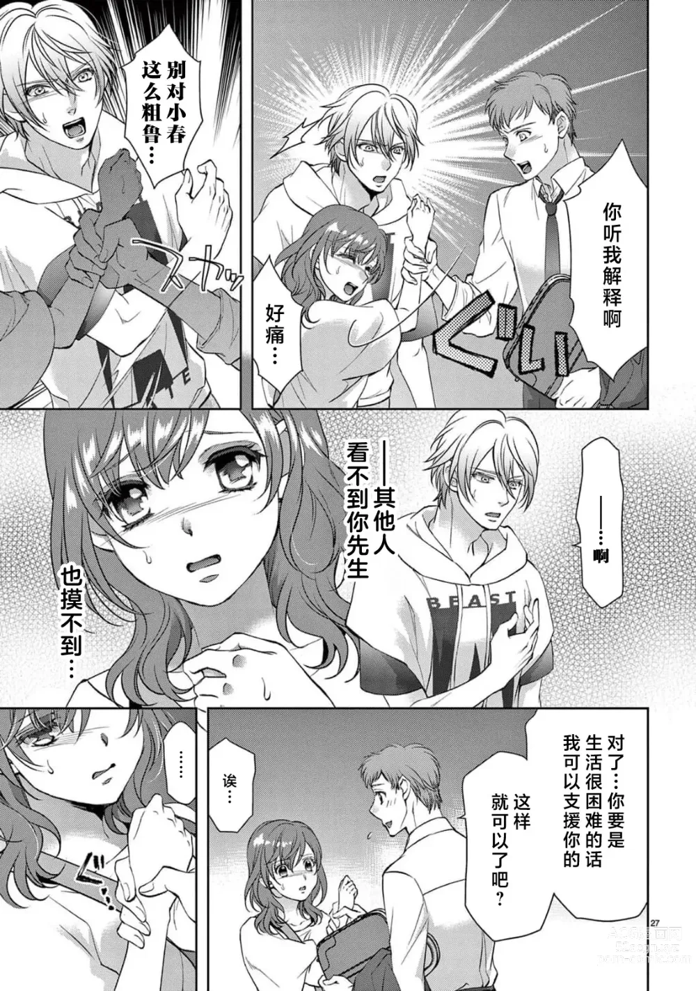 Page 162 of manga 贫困女子和史莱姆男子~软绵绵富有弹性的・甜蜜之家~ 1-7